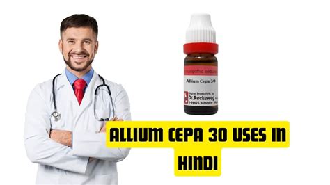 Allium Cepa 30 Uses In Hindi एलियम सेपा 30 के उपयोग क्या है