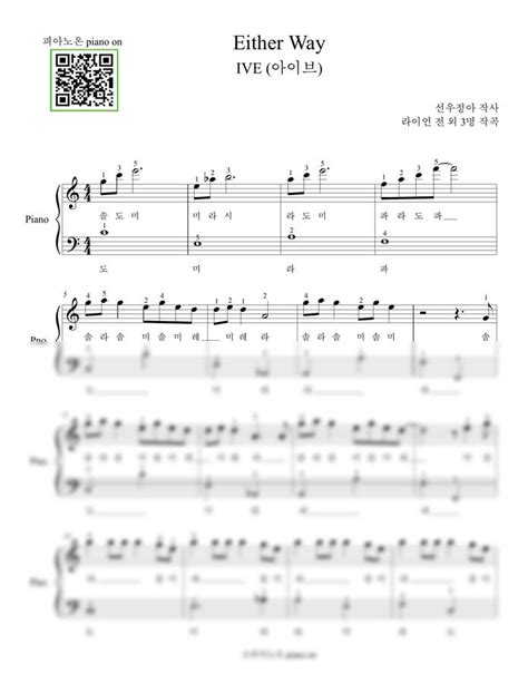 악보 Ive 아이브 Either Way 손가락번호계이름 By 피아노온 Piano On