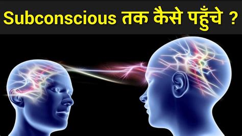 Subconscious Subconscious Mind Ko Kaise Activate Kare Youtube