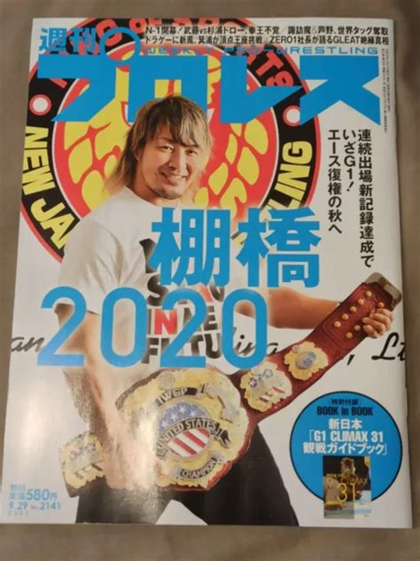 WEEKLY PRO WRESTLING Magazine 2141 Hiroshi Tanahashi G1 Climax 31 NJPW