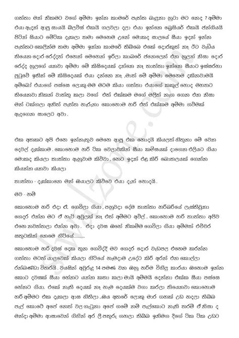 අනන්තය 1 Sinhala Wal Katha වල් කතා Sinhala Wal Katha Wal Katha