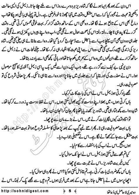 Woh Meri Lahasil Si Dua Tha Short Story By Diya Khan Baloch Urdu