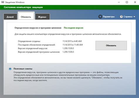 Windows Defender скачать бесплатно на Windows 710 Антивирус Защитник