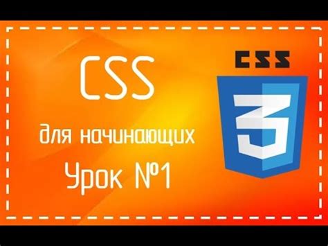 Уроки CSS для начинающих | Урок №1 - Знакомство с CSS - YouTube