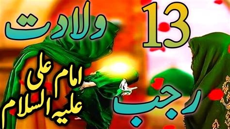 Hazrat Ali علیہ السلام Ki Wiladat 13 Rajab Khana e Kaba Birth of