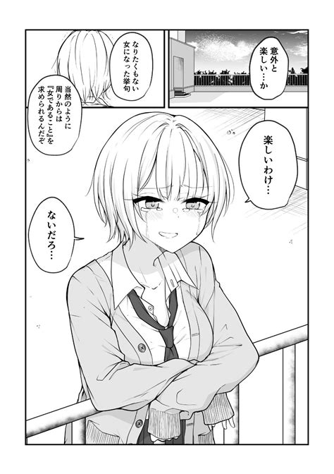 コミック ある日女になってしまった親友が幸せになるまでの話 眠りのあひーん