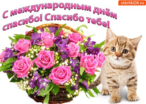 Музыкальные поздравления с днем матери. Открытка С днём спасибо. Спасибо тебе за всё! - Скачать ...
