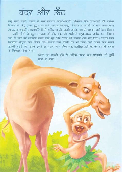 Short Stories With Moral Values In Hindi Short Stories For Kids