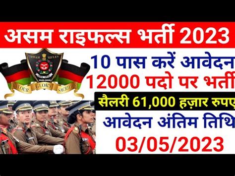 Asam Rifles Recruitment 2023 Asam Rifles Bharti 2023 YouTube