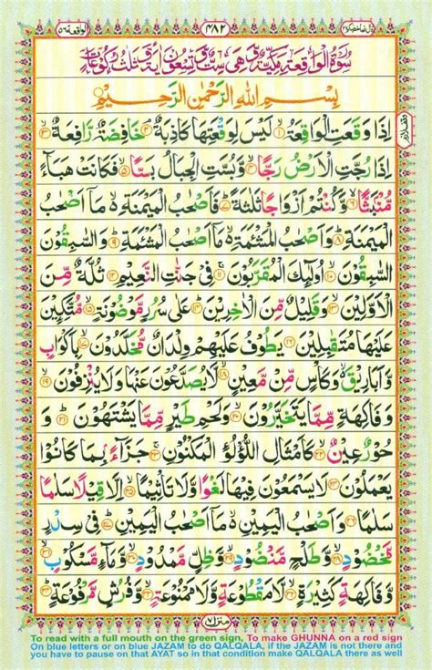 This is chapter 56 of the noble quran. Surat Al Waqiah Ada Berapa Ayat - Siti