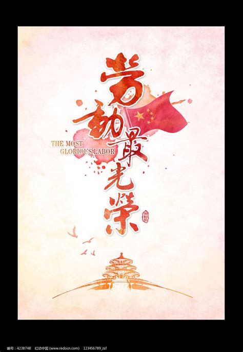 图司机为您精选了与劳动节相关的1058套图片,其中包含劳动节放假 劳动节插画 gif劳动节 劳动节活动 51劳动节 劳动节培训 劳动节装修 劳动节,等相关素. 51劳动节宣传海报设计_红动网