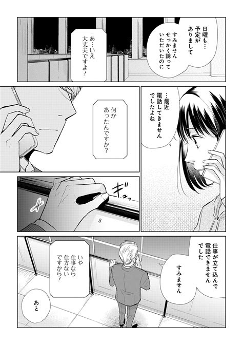 Comic Pool編集部 On Twitter 【本日更新！】 『恋と呼ぶには気持ち悪い』（もぐす）第53話後編 本日更新！ 思い切って