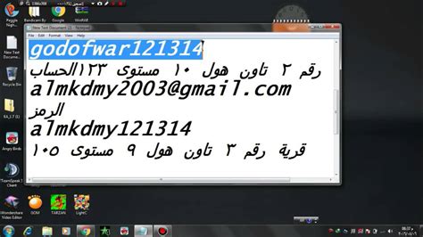 الإختراق 1 comment نحن نفعل جزءا كبيرا من اتصالاتنا وخاصة الاشياء العمل من خلال غميل لدينا. حسابات كلاش اوف كلانس مع كلمة المرور 2020