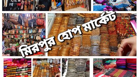 মিরপুর হোপ স্ট্রিট মার্কেট Mirpur Hope Market Explore Mirpur 10