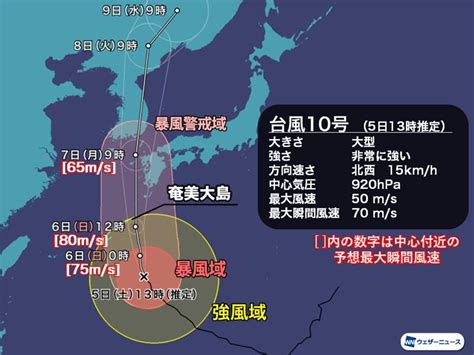 ただ、日本人が目にする台風進路、99％が気象庁の台風進路です。 日本だから当然ですね。 しかし、台風進路をしているのは日本だけではありません。 韓国、中国、といったアジアの国はもちろんアメダス、ヨーロッパも台風進路をしています。 え？ 台風10号情報 今夜遅くには沖縄も暴風域に 速やかに最大限の ...