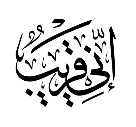 Free Islamic Calligraphy All Items 1000 Calligraphy Art Arabic