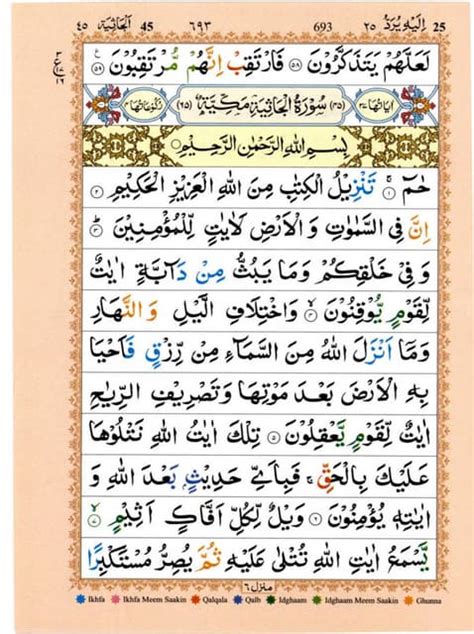 Quran With Tajwid Surah 67 ﴾القرآن سورۃ الملك﴿ Al Mulk 🙪 Pdf Pdf