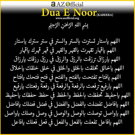 Dua E Noor The Name Of God Az Official Religious
