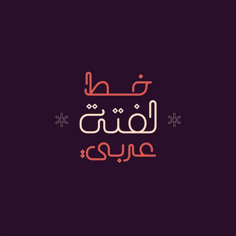 Laftah - Arabic Font (Arabic Calligraphy Font, Islamic Calligraphy Arabic Letters, Arabic ...