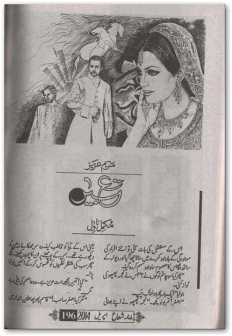 Romantic Urdu Novel List Shararuby