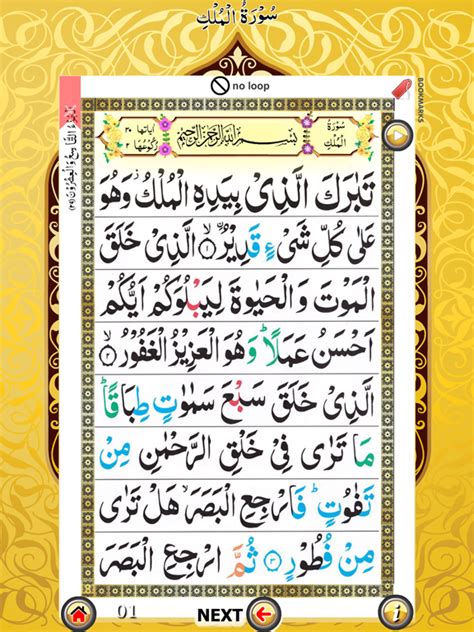 Learn Surah Mulk Word By Word Skyplm