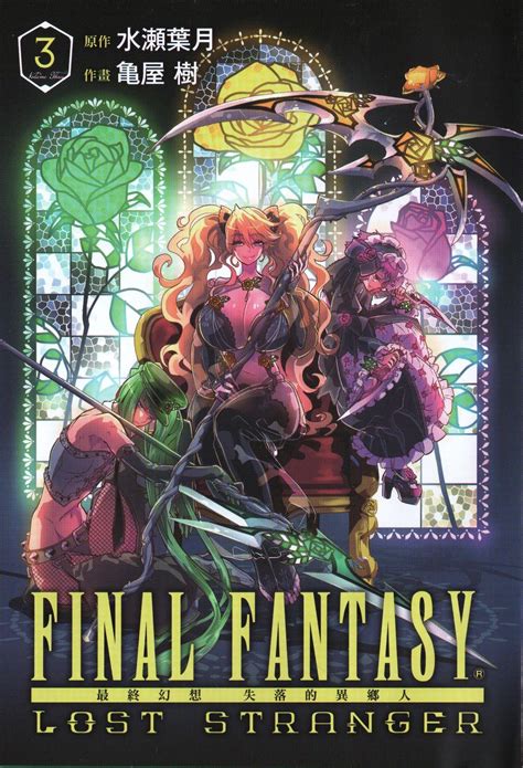 HD Final Fantasy Lost Stranger Vol 03 Final Fantasy Hentai Girlfriends