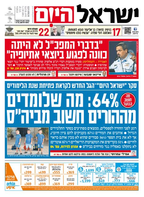 פרויקט מיוחד של ישראל היום ואיחוד הצלה. ''ישראל היום'' שוב מפרסם סקר ליהודים בלבד, מציג אותו ...