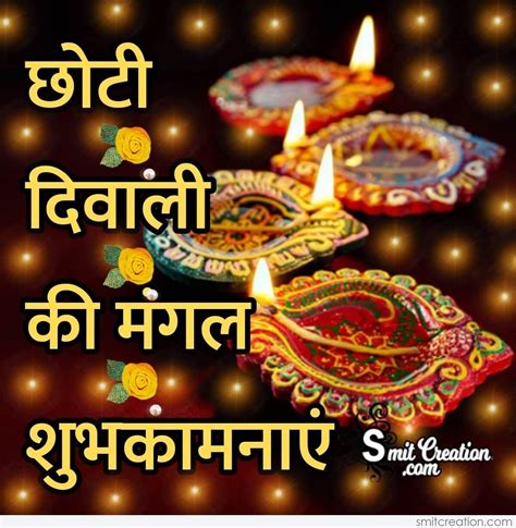 Chhoti Diwali Ki Mangal Shubhkamnaye