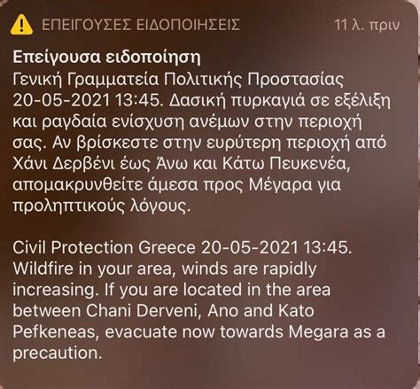 Δημοσιευθηκε και στην ελευθερη ωρα. Φωτιά στην Κορινθία: Έκτακτη ενημέρωση από τον Νίκο ...