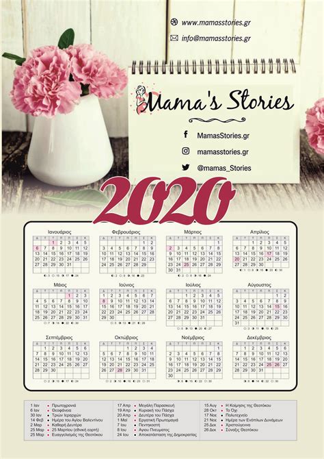 We did not find results for: Ημερολόγιο 2020 για εκτύπωση (δωρεάν) - Mama's Stories