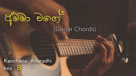 Amma Wage අම්මා වගේ Guitar Chords And Lyrics Kanchana Anuradhi