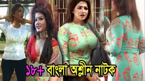 Bangla Natok Hot Scene বল নটকর অশলল দশয 18 Hot sexy scene