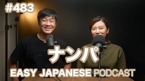 Easy Japanese Podcast Learn Japanese With Us Youtube