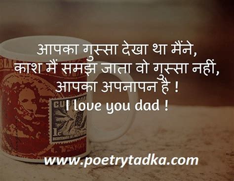 It's funny how i never listened or heeded to your advice when you were around, but i uphold them each day now that you are not around. miss u papa status in hindi - poetrytadka