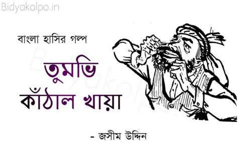 ছোটদের গল্প সমগ্র Chotoder Golpo Somogro Bengali Kids Storys