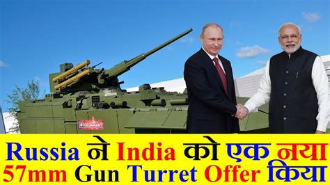 Au 220m Automatic Artillery Weapon System Russia ने India को एक नया
