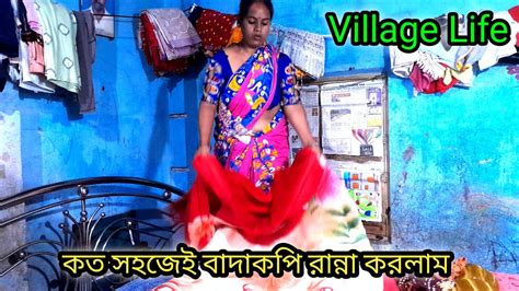 Indian Housewife Daily Routine My Bengali Vlogbengalivlog Youtube