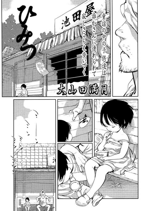 Reading Secret Original Hentai By Ooyamada Mangetsu 1 Secret [oneshot] Page 1 Hentai