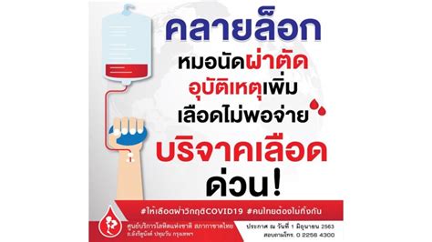 ท่านสามารถมาบริจาคเงินได้ที่ ห้องผู้บริจาคสัมพันธ์ สำนักงานจัดหารายได้ สภากาชาดไทย ตึก. 'สภากาชาดฯ' รับบริจาคเลือดด่วน หลังผ่อนคลายล็อกดาวน์