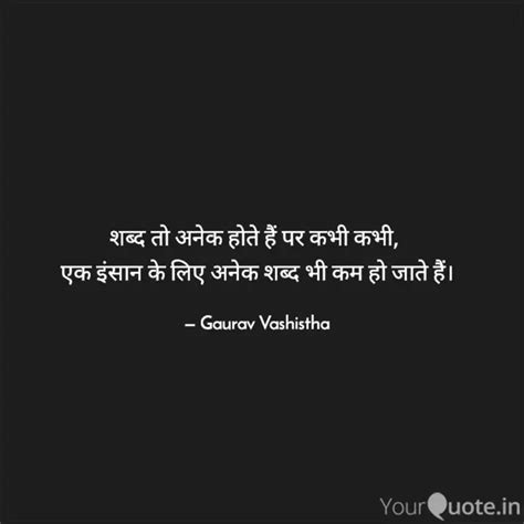 शब्द तो अनेक होते हैं पर Quotes And Writings By Gaurav Vashistha Yourquote