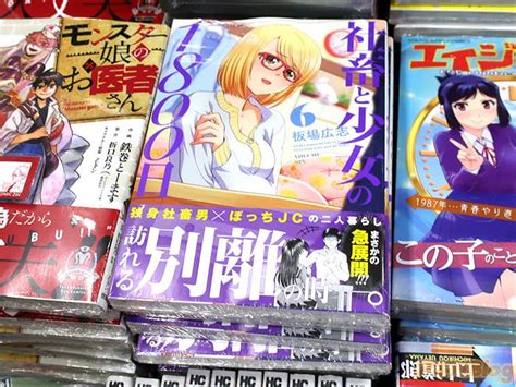 [画像] comic zin秋葉原店に入荷した「社畜と少女の1800日」6巻