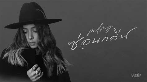 Palmy Releases ซ่อนกลิ่น New Single And Music Video Ivanyolo
