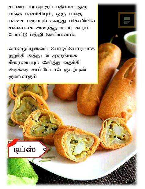 In this application you will find recipe of some delicious tamil foods which will satisfy your hunger. Food Recipes In Tamil Language