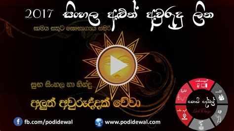 2017 Sinhala And Tamil New Year Litha Youtube