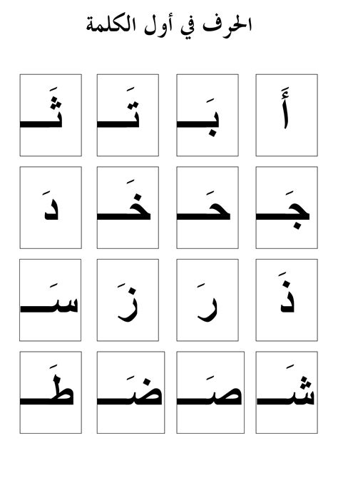 Alphabet Arabe Cartes D But Milieu Fin Cf