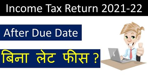 How To File Income Tax Returnitr 2021 22 After Due Date Without Late
