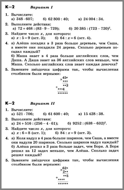 Ответы на КР-2 Математика 5 класс Никольский
