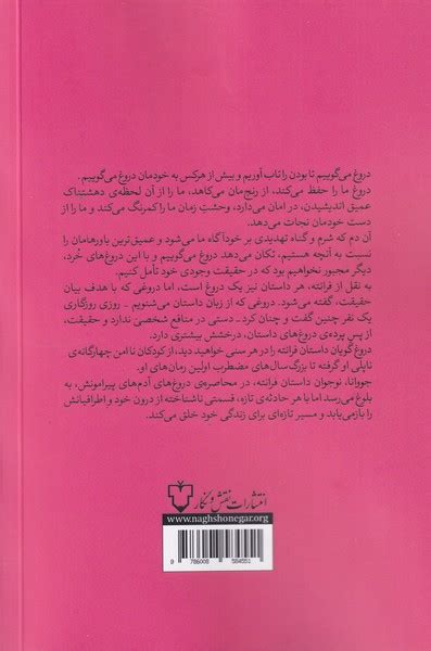 کتاب زندگی دروغین بزرگ سال ها اثر النا فرانته ایران کتاب