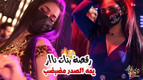 رقصة بنات ناار 🔥 يمه الصدر مضبضب هز جسم حماسية 😍 محسن الفراتي دبكات
