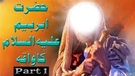 Hazrat Ibrahim Ka Waqai Part By Muhammad Sajid Iqbal Saeedi Youtube